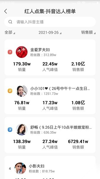红人点集软件手机版图3