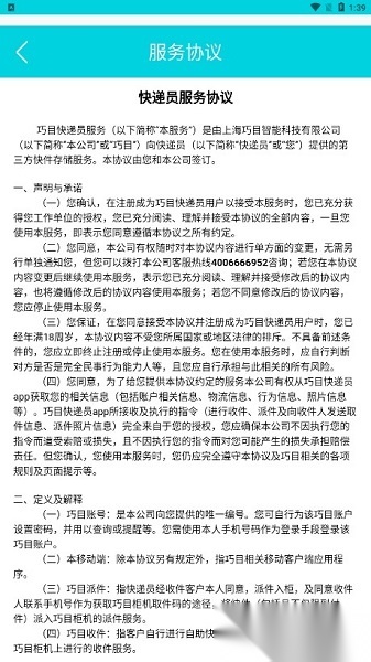 巧目快递员最新版图3