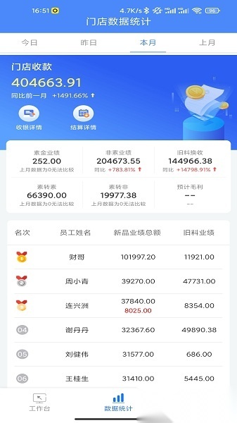 铢宝益员工端安卓版图1
