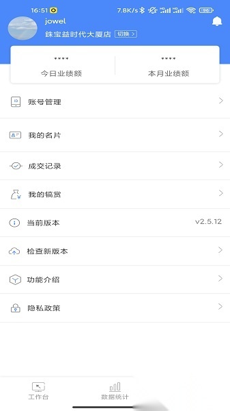 铢宝益员工端安卓版图3