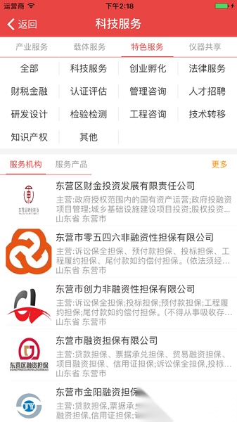 石化通客户端官方正版图2