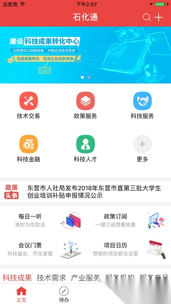 石化通客户端官方正版图3