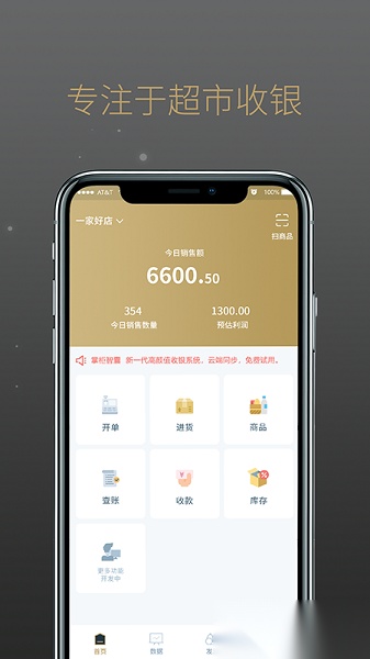 掌柜智囊软件手机正版图1