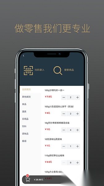 掌柜智囊软件手机正版图2