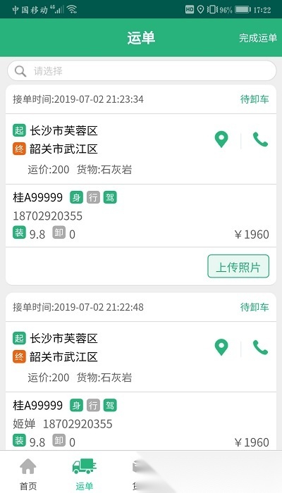 货达司机本手机正版图2