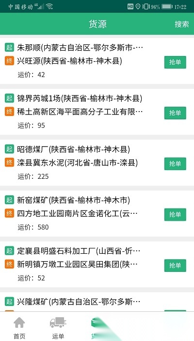 货达司机本手机正版图3