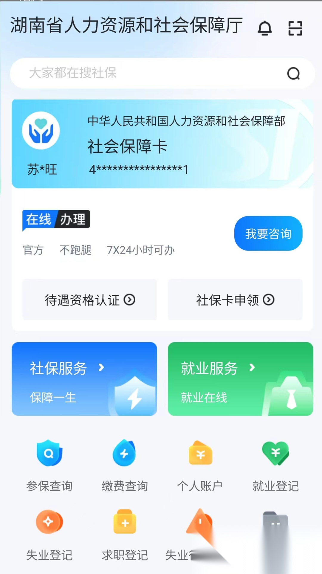 湖南智慧人社通用版图1