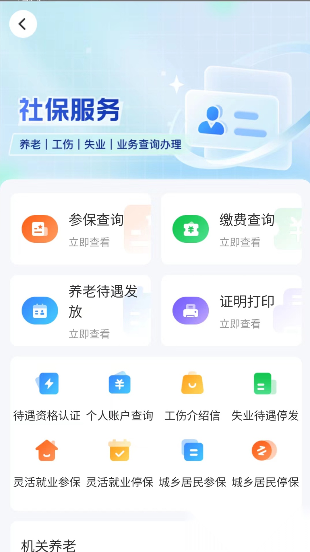 湖南智慧人社通用版图2