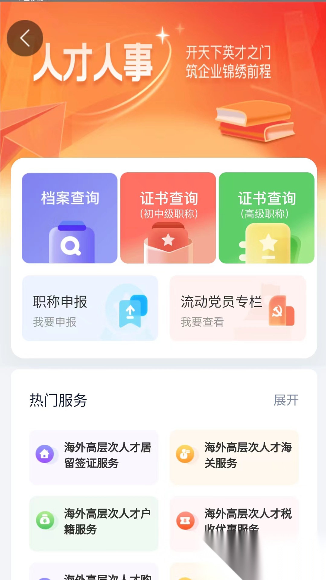 湖南智慧人社通用版图3