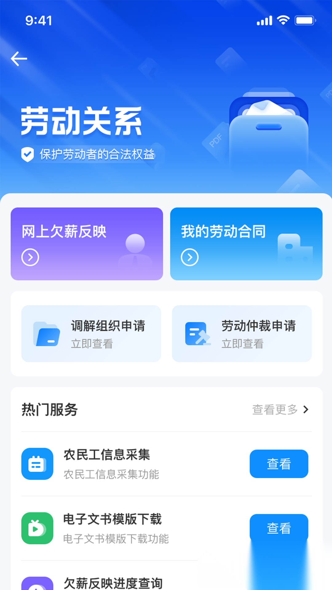 湖南智慧人社通用版图4