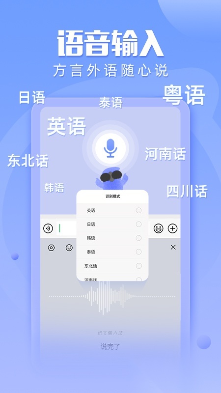 讯飞输入法2026官方最新版图2