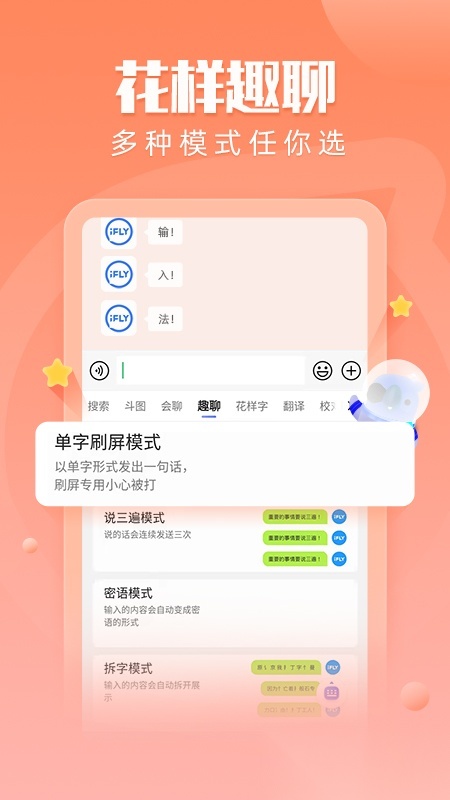 讯飞输入法2026官方最新版图3