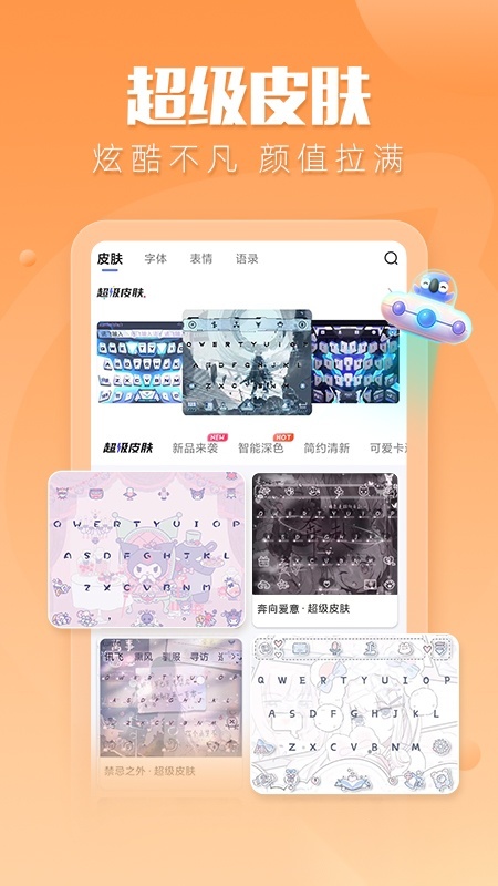 讯飞输入法2026官方最新版图4