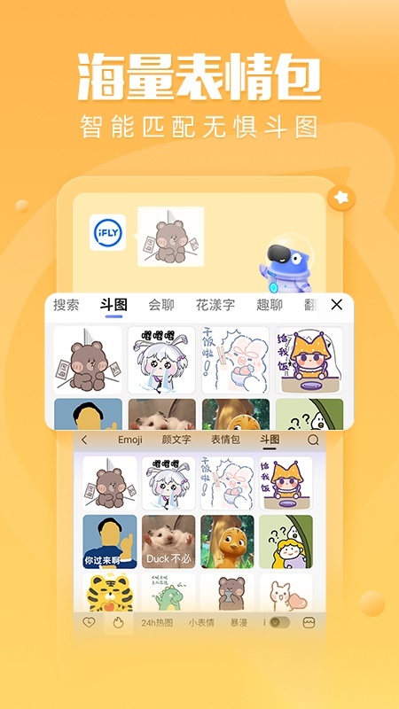 讯飞输入法2026官方最新版图5