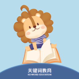关键词教育手机最新版