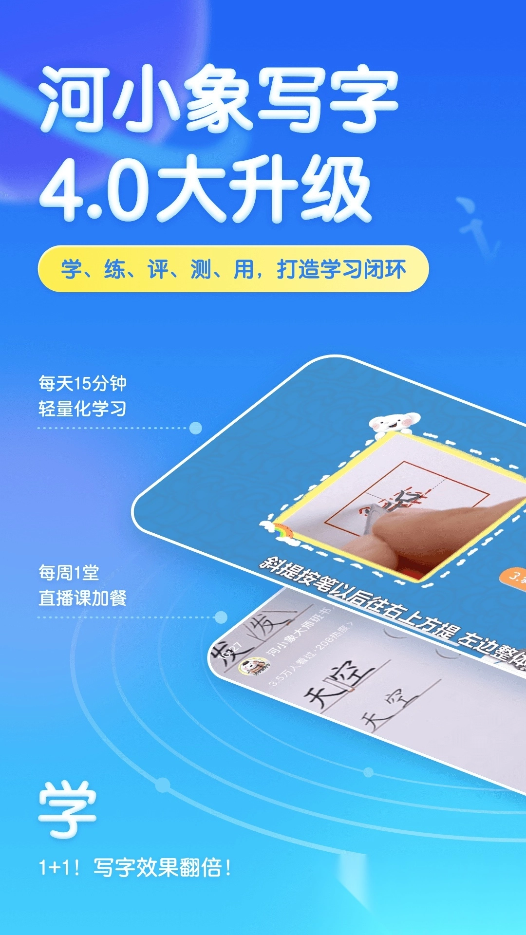河小象写字2026直装版图1