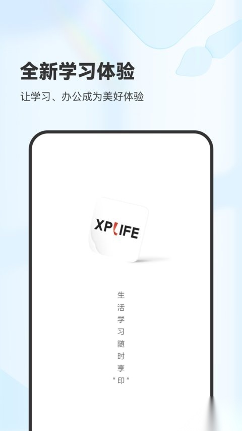 柚印(XPlife)手机版图4