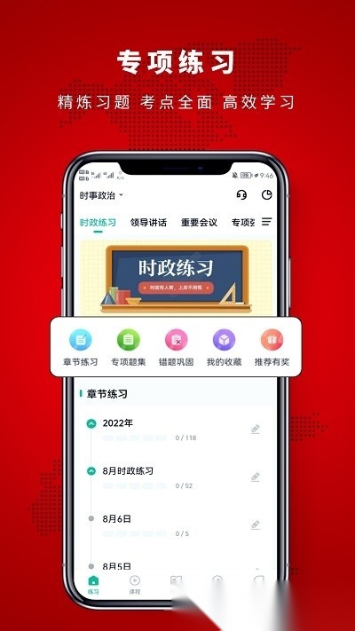 时政帮正版图2