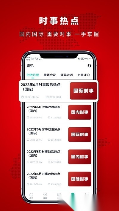 时政帮正版图3