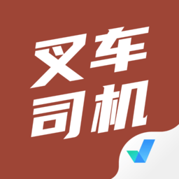 叉车司机考试聚题库软件手机最新版