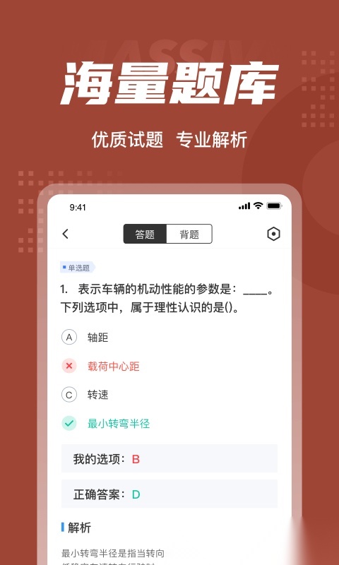 叉车司机考试聚题库软件手机最新版图1