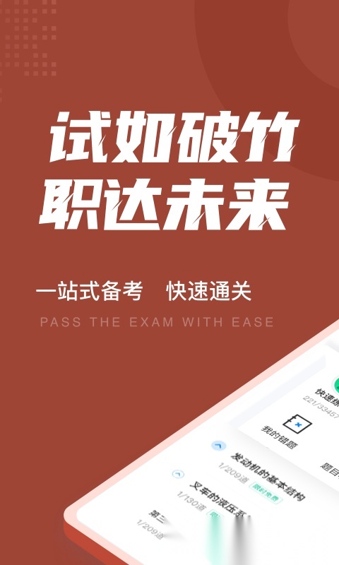 叉车司机考试聚题库软件手机最新版图3