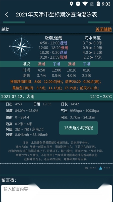 潮汐表精灵免费原版图3