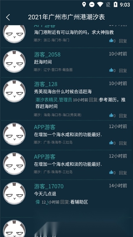 潮汐表精灵免费原版图4