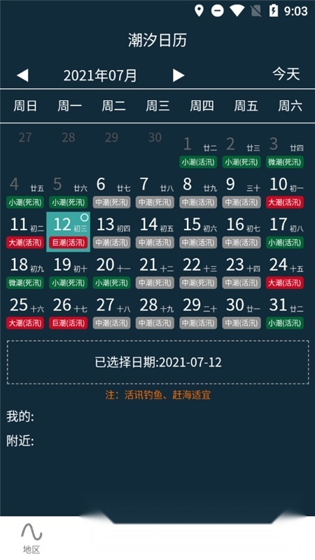 潮汐表精灵免费原版图5