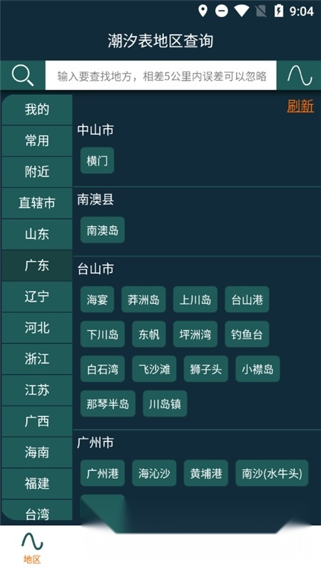 潮汐表精灵免费原版图6