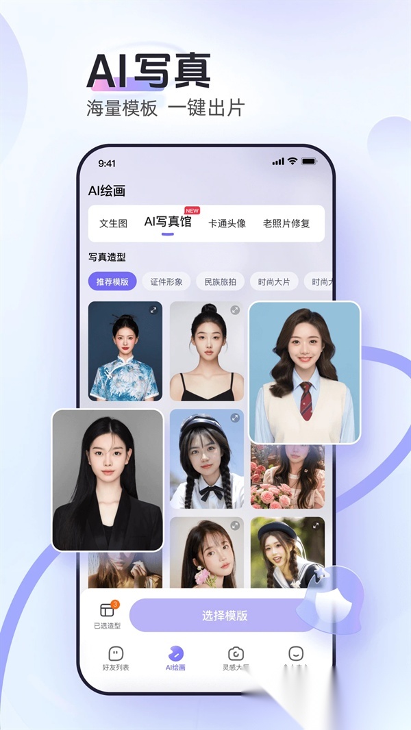 AI小聚安卓版图1
