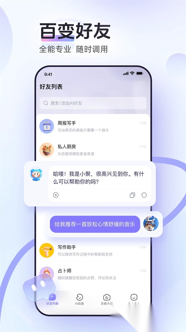 AI小聚安卓版图2