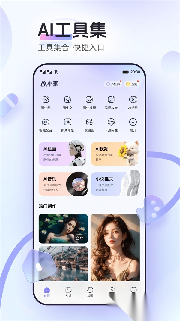 AI小聚安卓版图4