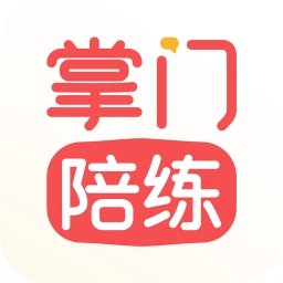 掌门陪练安卓版