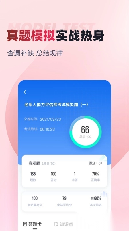 老年人能力评估师考试聚题库最新免费版图2