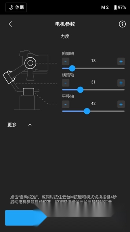 DJIRonin大疆如影稳定器安卓官方版图2