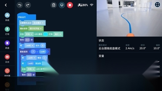 RoboMaster大疆机甲大师编程教学软件手机版图3