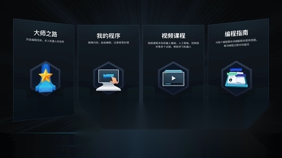 RoboMaster大疆机甲大师编程教学软件手机版图5