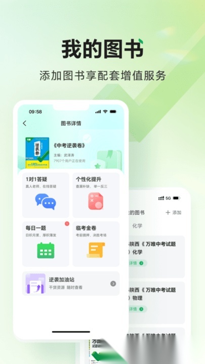 武老师快答万唯中考安卓官方版图2