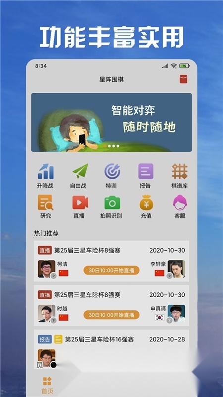 星阵围棋原版图3