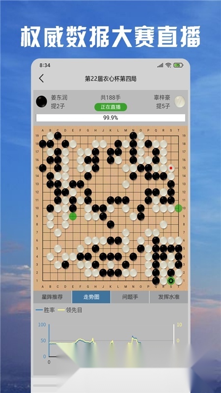 星阵围棋原版图4