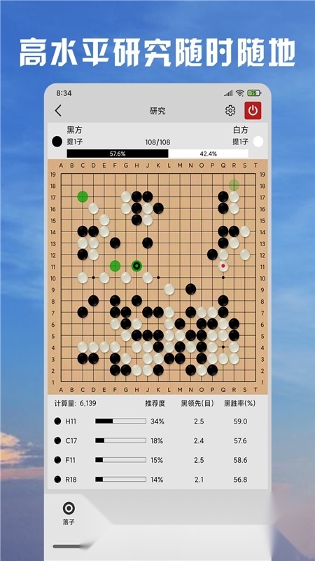 星阵围棋原版图5