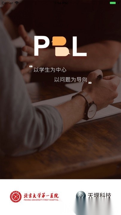 pbl临床思维学生端安卓直装版图2