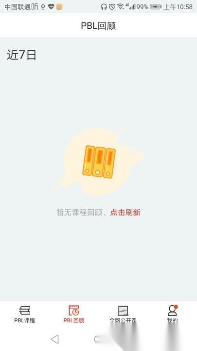 pbl临床思维学生端安卓直装版图3