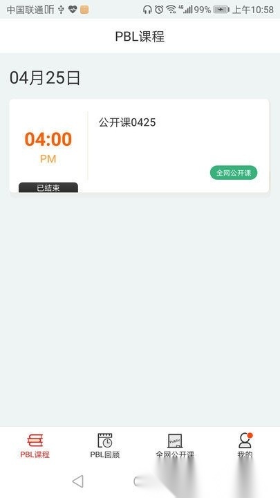 pbl临床思维学生端安卓直装版图4