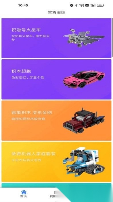 积木世界软件原版图1