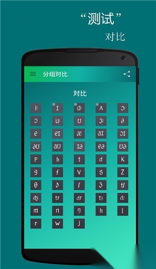 音标小助手手机免费版图2