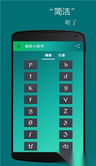 音标小助手手机免费版图3