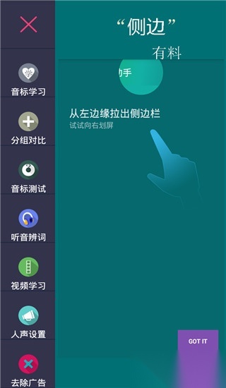 音标小助手手机免费版图4