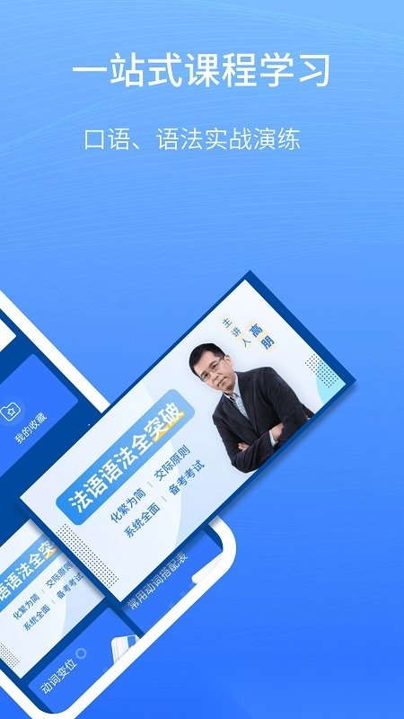外研社法语大词典安卓版图1